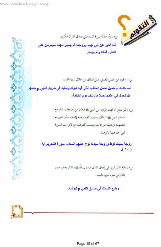 كتاب التفسير اول متوسط ف1 كامل الطالب