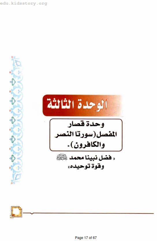 كتاب التفسير اول متوسط ف1 مطور