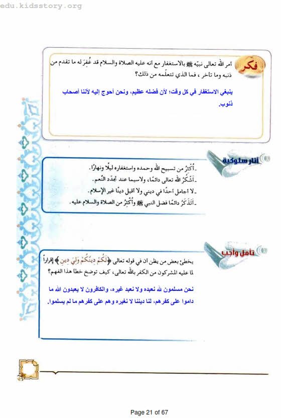 كتاب التفسير اول متوسط ف2 الطالب والنشاط | Education Ksa الموقع التعليمي  كتاب التفسير اول متوسط ف2 الطالب والنشاط