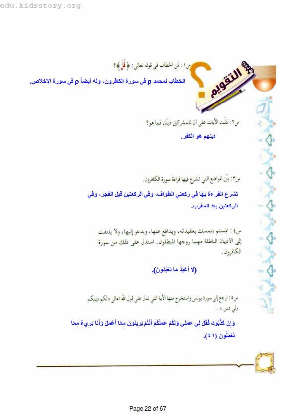 كتاب التفسير اول متوسط ف2 الوحده الثالثه عشر | Education Ksa الموقع التعليمي  كتاب التفسير اول متوسط ف2 الوحده الثالثه عشر