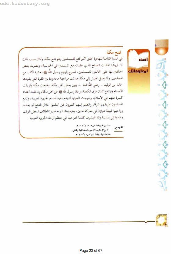 حل كتاب التفسير اول متوسط ف2 الوحده الحاديه عشر حل كتاب التفسير اول متوسط ف2 الوحده الحاديه عشر