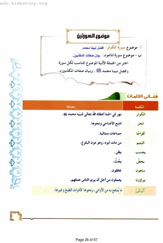 حل كتاب التفسير اول متوسط ف2 قضايا عقدية حل كتاب التفسير اول متوسط ف2 قضايا عقدية