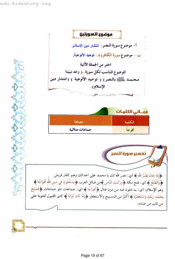 حل كتاب التفسير اول متوسط ف٢ حل كتاب التفسير اول متوسط ف٢
