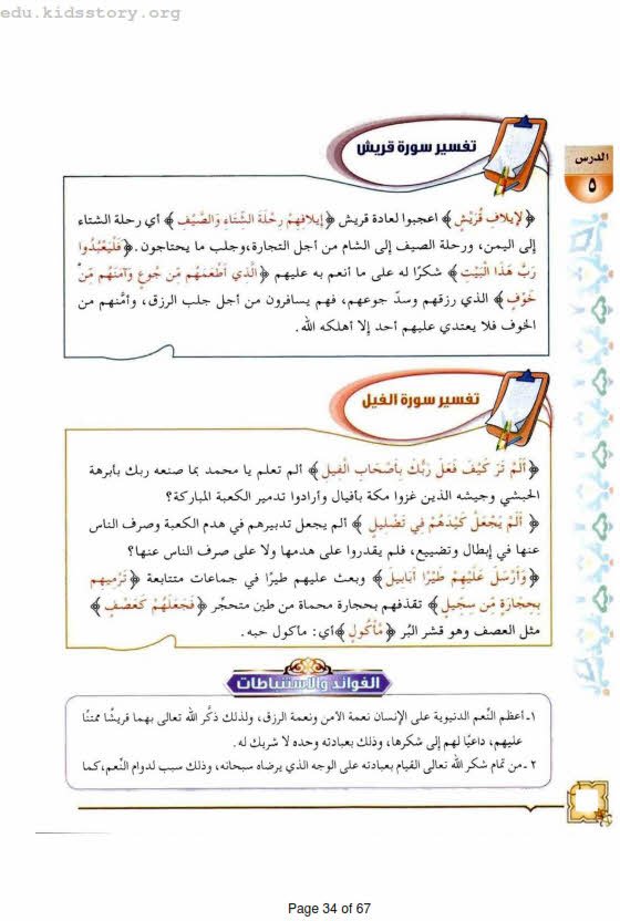 حل كتاب التفسير اول متوسط نشاط ف2 حل كتاب التفسير اول متوسط نشاط ف2