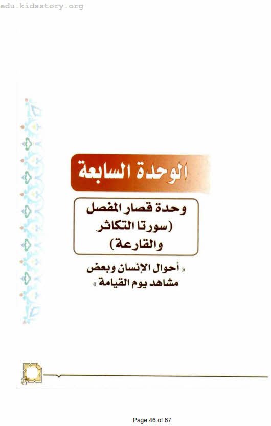 حل كتاب التفسير للصف اول متوسط الفصل الدراسي الثاني حل كتاب التفسير للصف اول متوسط الفصل الدراسي الثاني