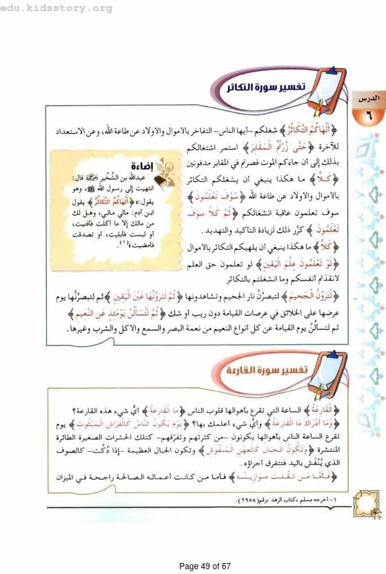 حل كتاب التفسير للصف اول متوسط ف2 حل كتاب التفسير للصف اول متوسط ف2