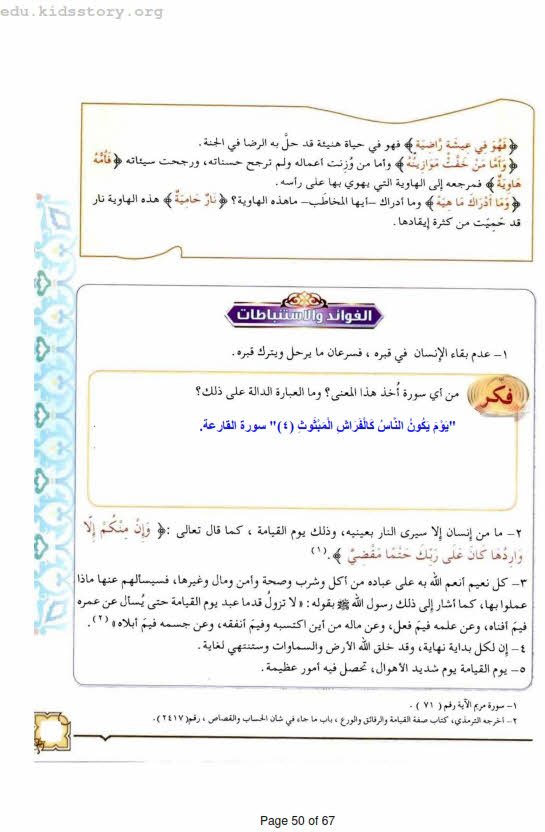 حل كتاب التفسير للصف اول متوسط ف٢ حل كتاب التفسير للصف اول متوسط ف٢