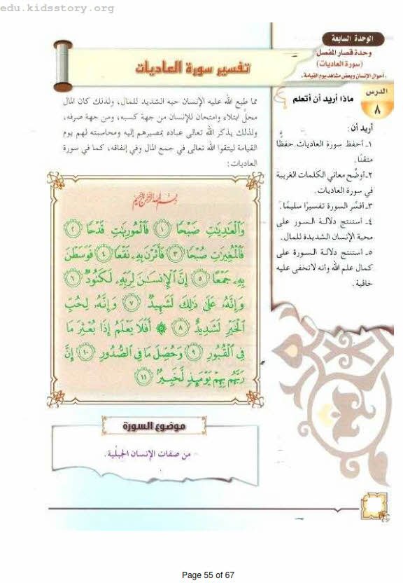 حل كتاب الطالب والنشاط تفسير اول متوسط ف2 حل كتاب الطالب والنشاط تفسير اول متوسط ف2