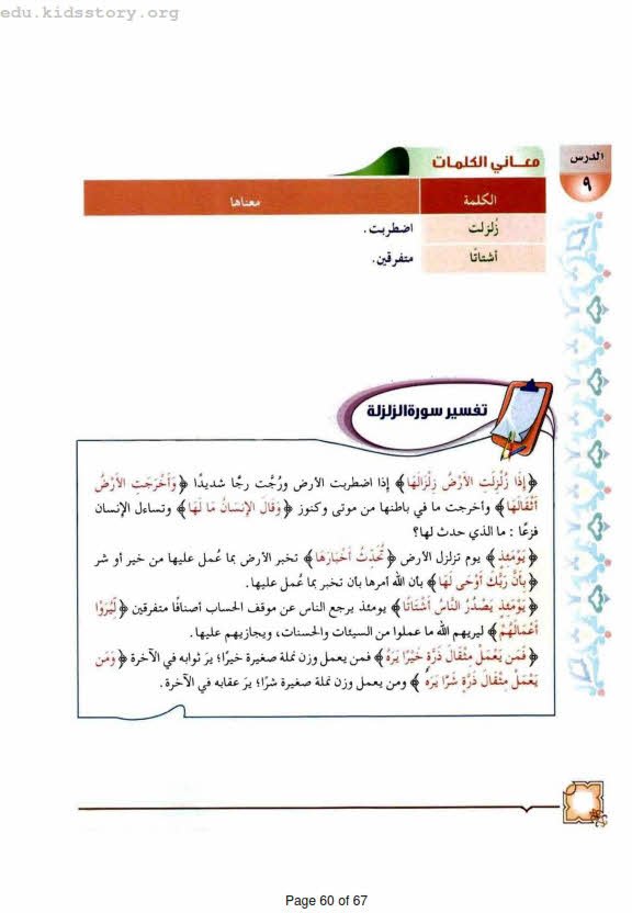 حل كتاب تفسير طالب اول متوسط ف٢ حل كتاب تفسير طالب اول متوسط ف٢