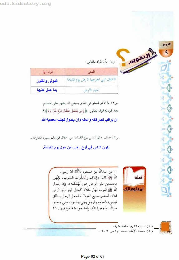 حل كتاب طالب تفسير اول متوسط ف2 حل كتاب طالب تفسير اول متوسط ف2