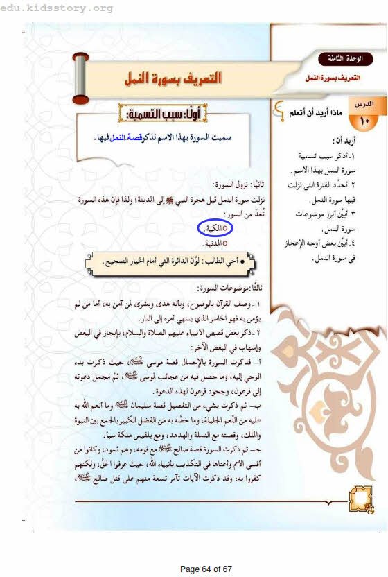 حل كتاب نشاط تفسير اول متوسط ف٢ حل كتاب نشاط تفسير اول متوسط ف٢