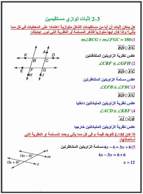 اثبات توازي مستقيمين