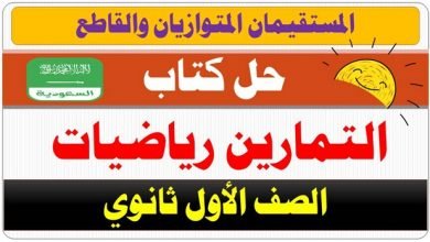 المستقيمان المتوازيان والقاطع | Education Ksa الموقع التعليمي المستقيمان المتوازيان والقاطع