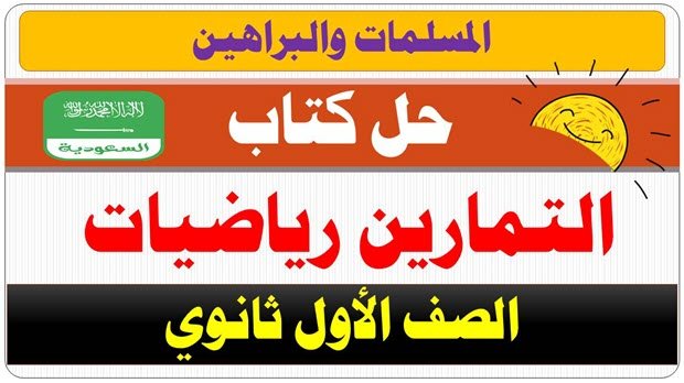 المسلمات والبراهين | Education Ksa الموقع التعليمي المسلمات والبراهين