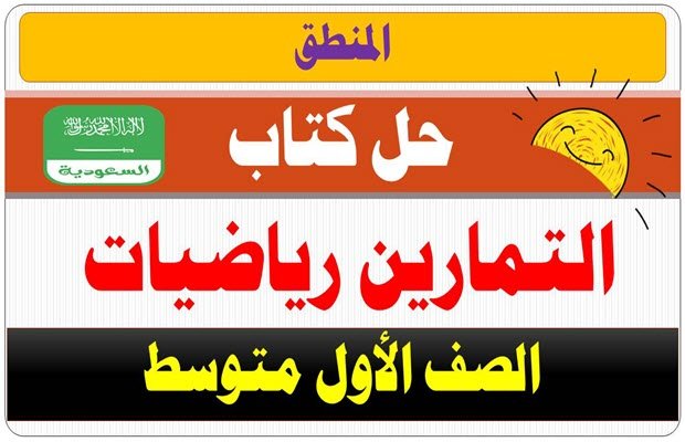 في الرياضيات