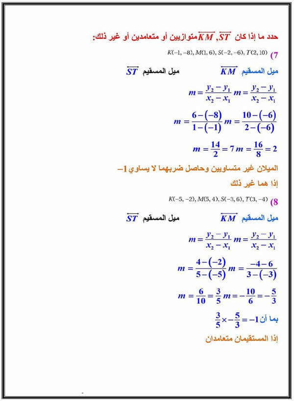 حل رياضيات اول ثانوي ميل المستقيم Education Ksa الموقع التعليمي